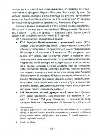 Атака легкої бригади — Роман Пономаренко #12