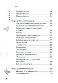 Як говорити з дітьми. Щоб вони слухали, чули і розуміли — Анна Просвєтова #4