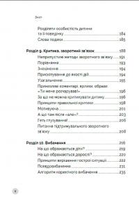 Як говорити з дітьми. Щоб вони слухали, чули і розуміли — Анна Просвєтова #6