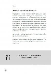 Як говорити з дітьми. Щоб вони слухали, чули і розуміли — Анна Просвєтова #10