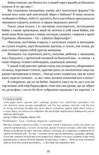 ПОЕТИКА, або x = а < А (Лекції з теорії словесности) — Олександр Потебня #10
