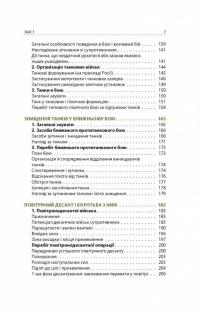 Техніка бою. Том 3 — Ганс фон Дах #9