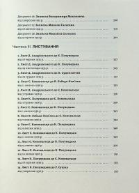 Євген Коновалець. Історія нерозкритого вбивства — Олександр Кучерук,Юрій Черченко,Михайло Ковальчук #6