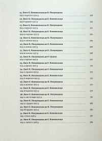 Євген Коновалець. Історія нерозкритого вбивства — Олександр Кучерук,Юрій Черченко,Михайло Ковальчук #7