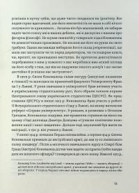 Євген Коновалець. Історія нерозкритого вбивства — Олександр Кучерук,Юрій Черченко,Михайло Ковальчук #12