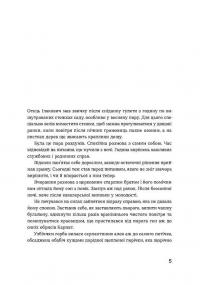 Сестри Річинські. Том 3 — Ірина Вільде #2