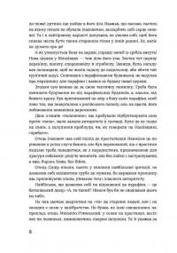 Сестри Річинські. Том 3 — Ірина Вільде #5