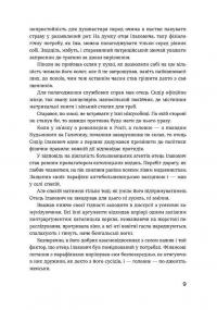 Сестри Річинські. Том 3 — Ірина Вільде #6