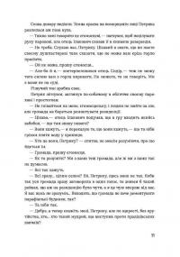 Сестри Річинські. Том 3 — Ірина Вільде #8