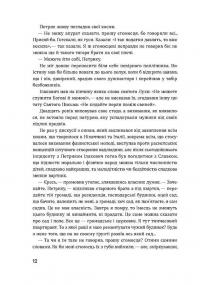 Сестри Річинські. Том 3 — Ірина Вільде #9