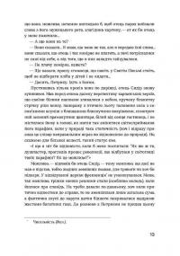 Сестри Річинські. Том 3 — Ірина Вільде #10