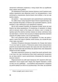 Сестри Річинські. Том 3 — Ірина Вільде #11