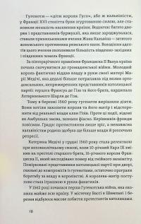 У тенетах загадкових історичних убивств. Від Генріха IV до Бандери та Кеннеді — Сергій Махун #10