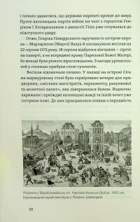 У тенетах загадкових історичних убивств. Від Генріха IV до Бандери та Кеннеді — Сергій Махун #12