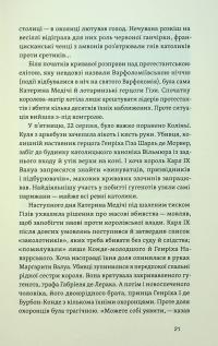 У тенетах загадкових історичних убивств. Від Генріха IV до Бандери та Кеннеді — Сергій Махун #13