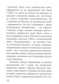 З москалями нема спільної мови — Степан Бандера #8
