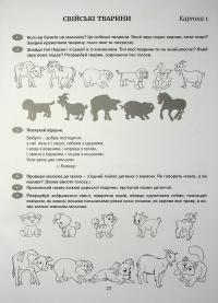 Розмовлятиму гарно! Частина 1. Лексика: навчально-методичний посібник для роботи з немовленнєвими дітьми #10