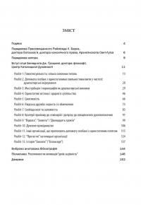 Гомосексуальність і Католицька Церква. Чіткі відповіді на складні запитання — Джон Ф. Гарві #2