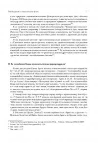 Гомосексуальність і Католицька Церква. Чіткі відповіді на складні запитання — Джон Ф. Гарві #11