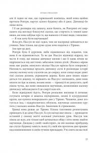 Розламана земля. Брама обелісків — Н. К. Джемісін #9