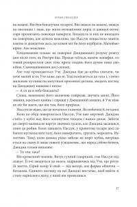 Розламана земля. Брама обелісків — Н. К. Джемісін #11