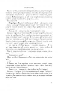 Розламана земля. Брама обелісків — Н. К. Джемісін #13