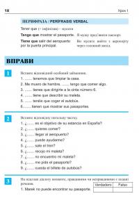 Іспанська за 4 тижні.  Інтенсивний курс іспанської мови з електронним аудіододатком. Рівень 2 — Юліа Наврот,Малгожата Бриль #17