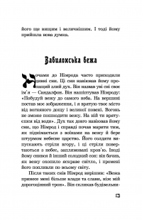 Від Авраама до Іоанна. Історії Старого Заповіту — Якоб Штрайт #5
