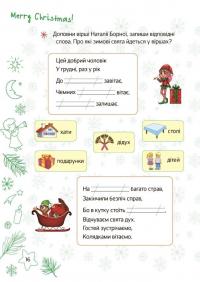 Різдвяні розваги. 2 клас #6