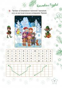 Різдвяні розваги. 2 клас #7