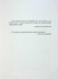 Псалом 44 — Данило Кіш #3
