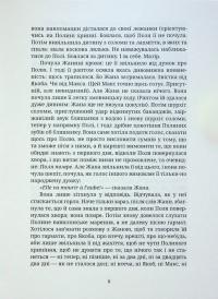 Псалом 44 — Данило Кіш #6