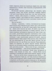 Псалом 44 — Данило Кіш #7