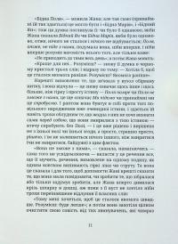 Псалом 44 — Данило Кіш #8