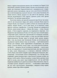 Псалом 44 — Данило Кіш #10