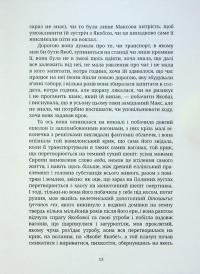 Псалом 44 — Данило Кіш #12