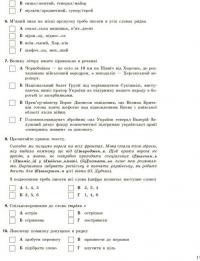 НМТ 2024. Українська мова. Усе для підготовки до НМТ в режимі онлайн і офлайн — Інна Літвінова,Зара Тищенко #3