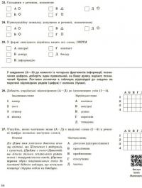НМТ 2024. Українська мова. Усе для підготовки до НМТ в режимі онлайн і офлайн — Інна Літвінова,Зара Тищенко #4
