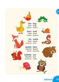 Мій перший словник. Англійсько-український. Крижане серце #3