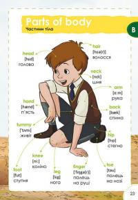 Мій перший словник. Англійсько-український. Вінні Пух #5