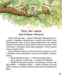 Киці-мандрівниці та їхні друзі. Том 2 — Галина Манів #3