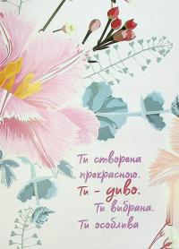 Відчуй кожну мить. Записник недатований. Блакитний #12