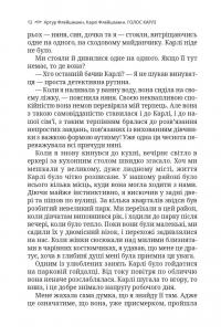 Голос Карлі — Артур Флейшманн,Карлі Флейш­­манн #6