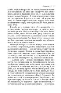 Голос Карлі — Артур Флейшманн,Карлі Флейш­­манн #7