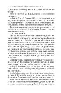 Голос Карлі — Артур Флейшманн,Карлі Флейш­­манн #8