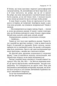 Голос Карлі — Артур Флейшманн,Карлі Флейш­­манн #9