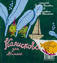 Абу Каракамбада. Колискова для Мішелі — Григорій Фалькович #2