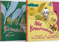 Абу Каракамбада. Колискова для Мішелі — Григорій Фалькович #4
