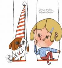 Абу Каракамбада. Колискова для Мішелі — Григорій Фалькович #13