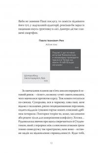 Коли відлітають серпокрильці — Теа Саніна #8